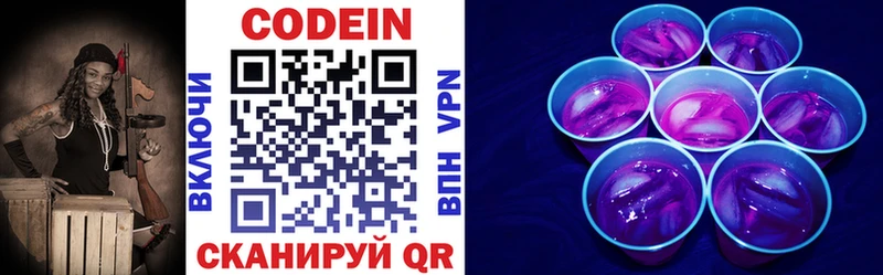 Codein напиток Lean (лин) Лахденпохья